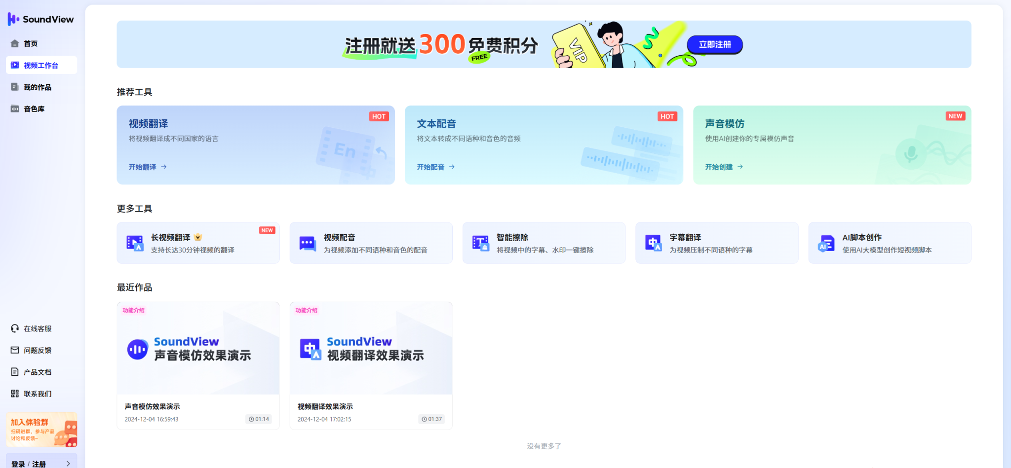 声动视界:重塑视频创作的AI平台